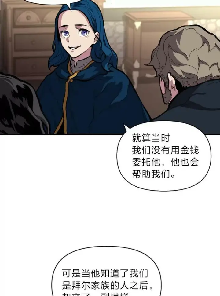 漫画《有才能的魔法师》30.青狼的恶行第15张图