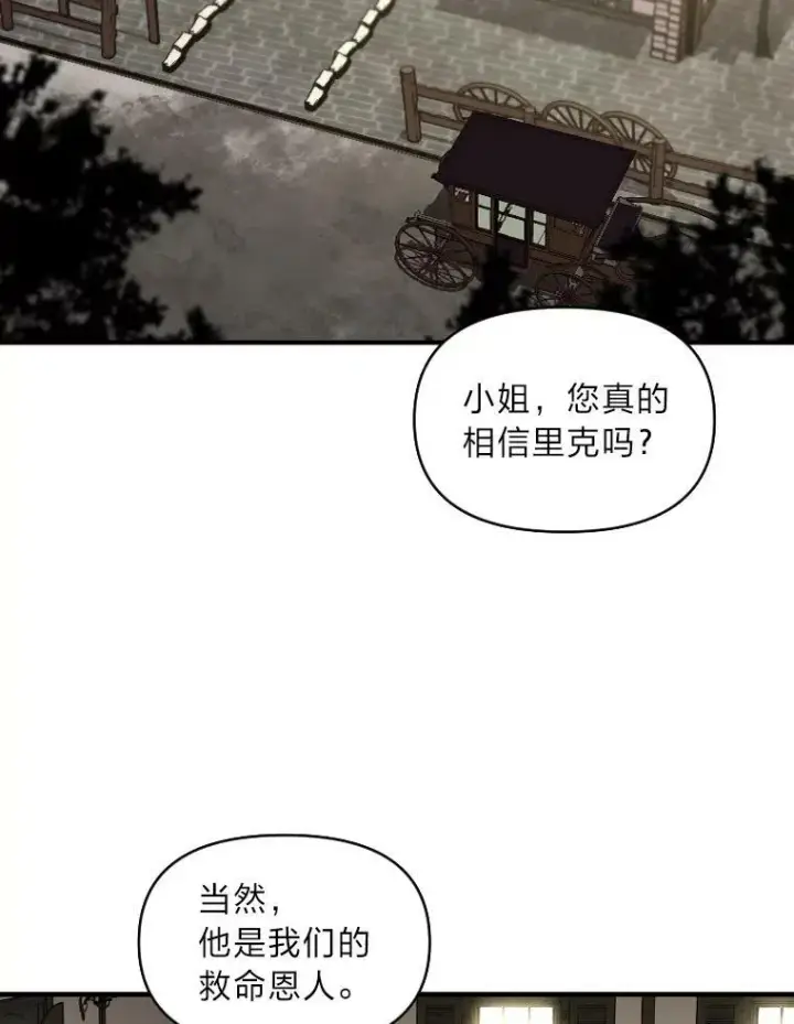 漫画《有才能的魔法师》30.青狼的恶行第2张图