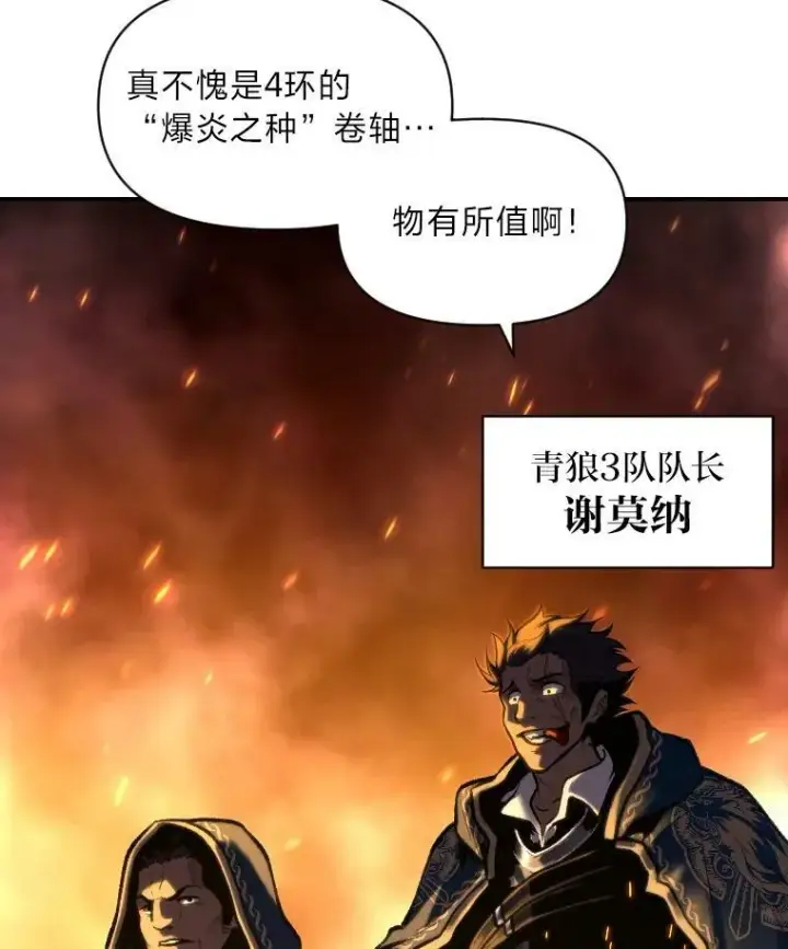 漫画《有才能的魔法师》30.青狼的恶行第26张图