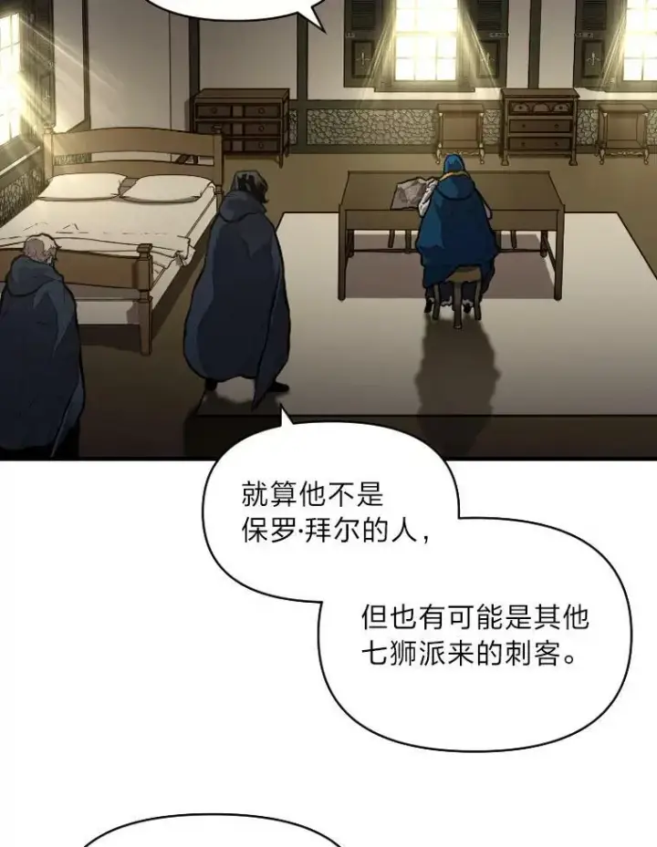 漫画《有才能的魔法师》30.青狼的恶行第3张图