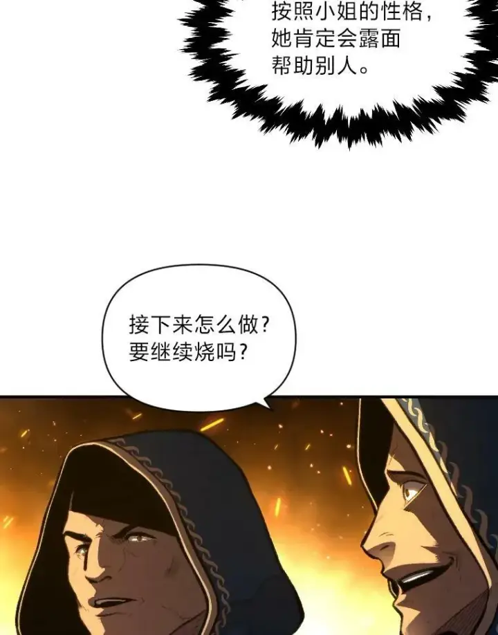 漫画《有才能的魔法师》30.青狼的恶行第30张图