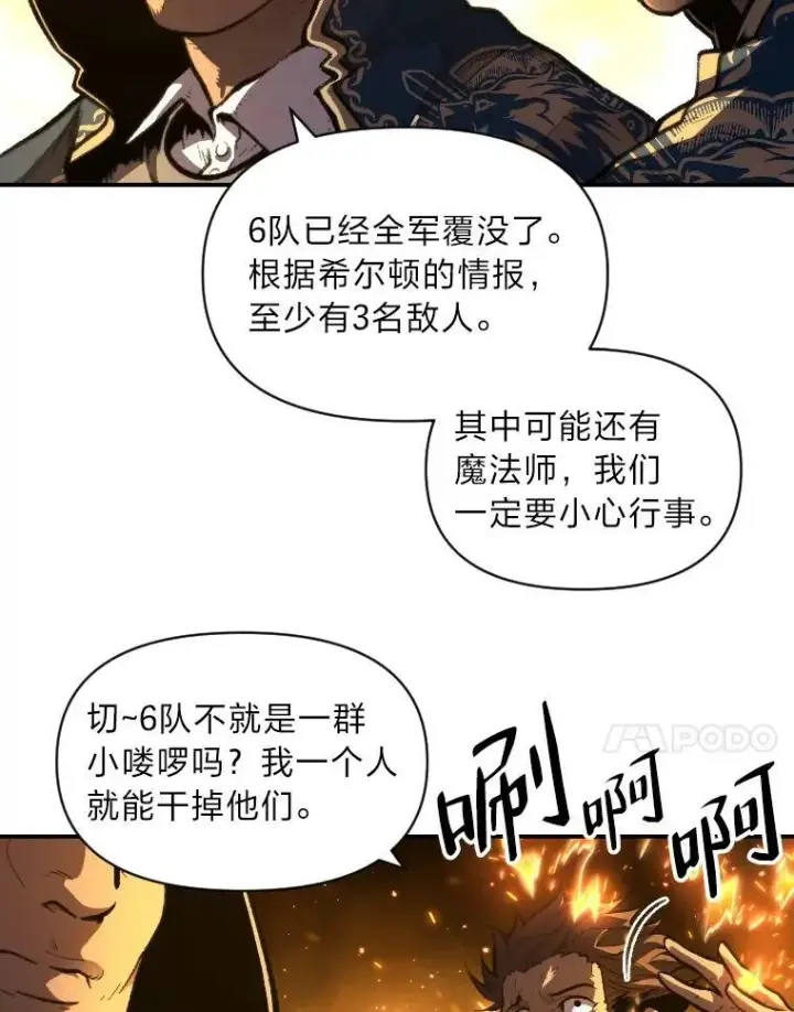 漫画《有才能的魔法师》30.青狼的恶行第31张图
