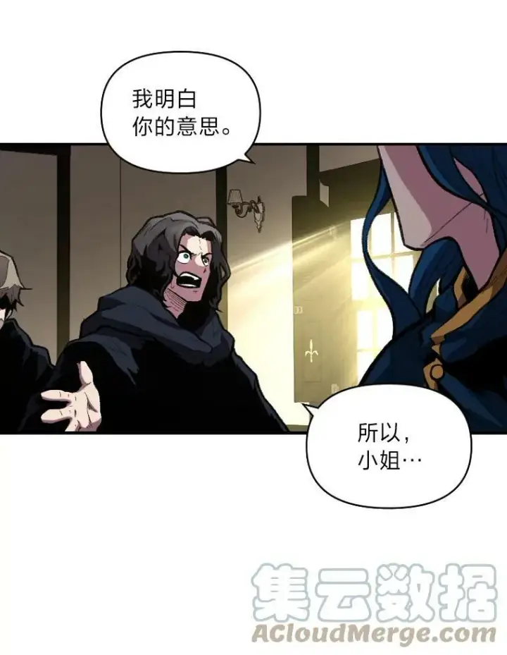 漫画《有才能的魔法师》30.青狼的恶行第5张图
