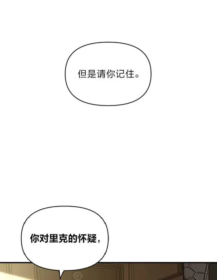 漫画《有才能的魔法师》30.青狼的恶行第6张图
