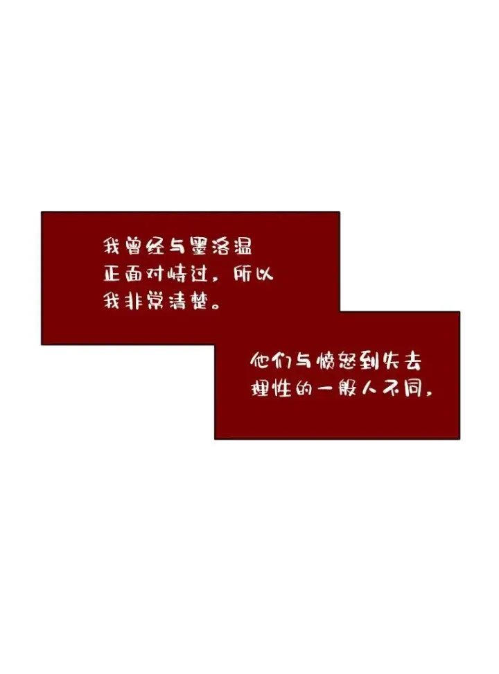 漫画《有才能的魔法师》30.青狼的恶行第94张图