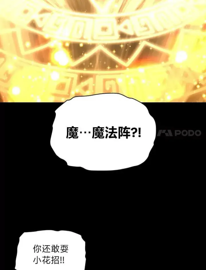 漫画《有才能的魔法师》31.大展神威第104张图