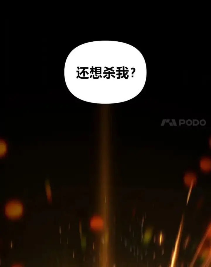 漫画《有才能的魔法师》31.大展神威第114张图