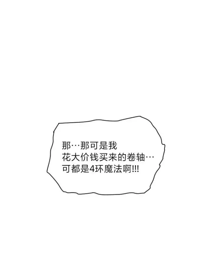 漫画《有才能的魔法师》31.大展神威第20张图