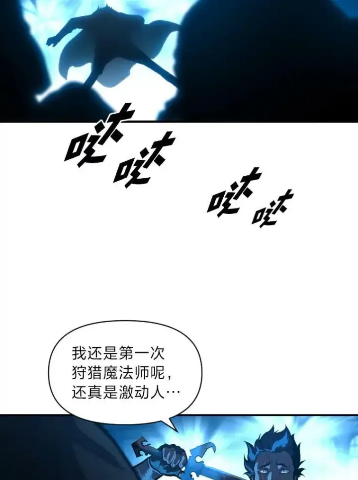 漫画《有才能的魔法师》31.大展神威第50张图