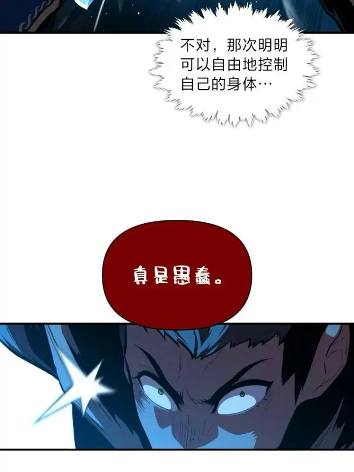 漫画《有才能的魔法师》31.大展神威第68张图