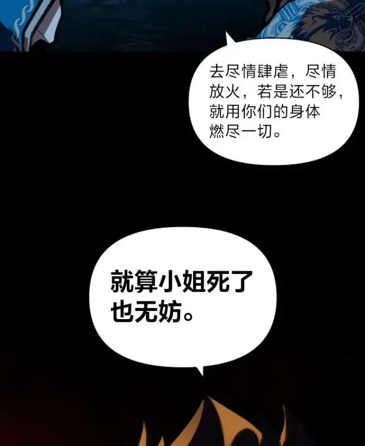 漫画《有才能的魔法师》32.孤注一掷第104张图