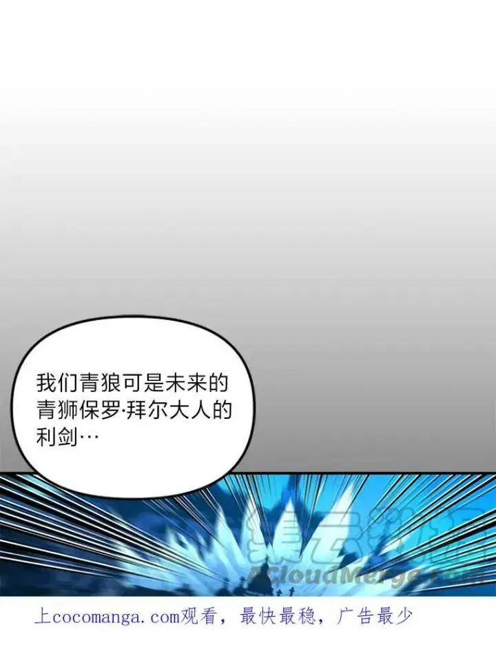 漫画《有才能的魔法师》32.孤注一掷第108张图