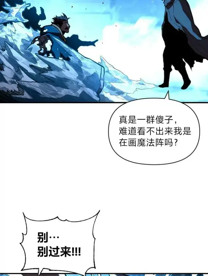 漫画《有才能的魔法师》32.孤注一掷第31张图