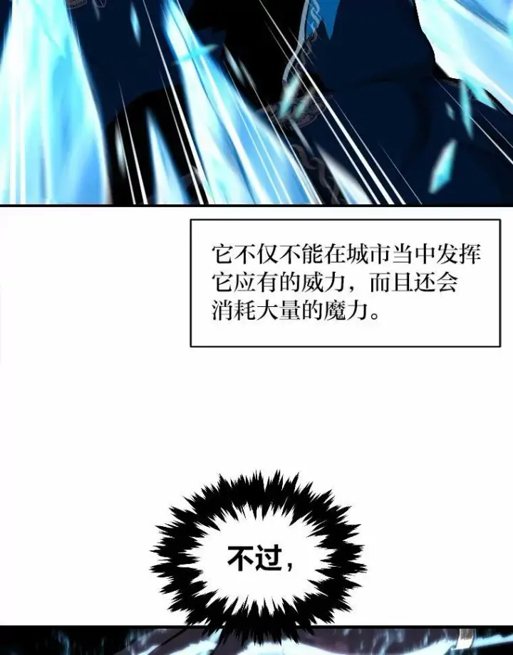 漫画《有才能的魔法师》32.孤注一掷第64张图