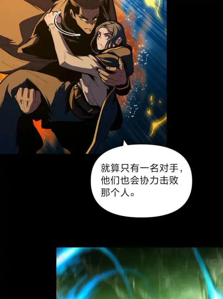 漫画《有才能的魔法师》32.孤注一掷第8张图