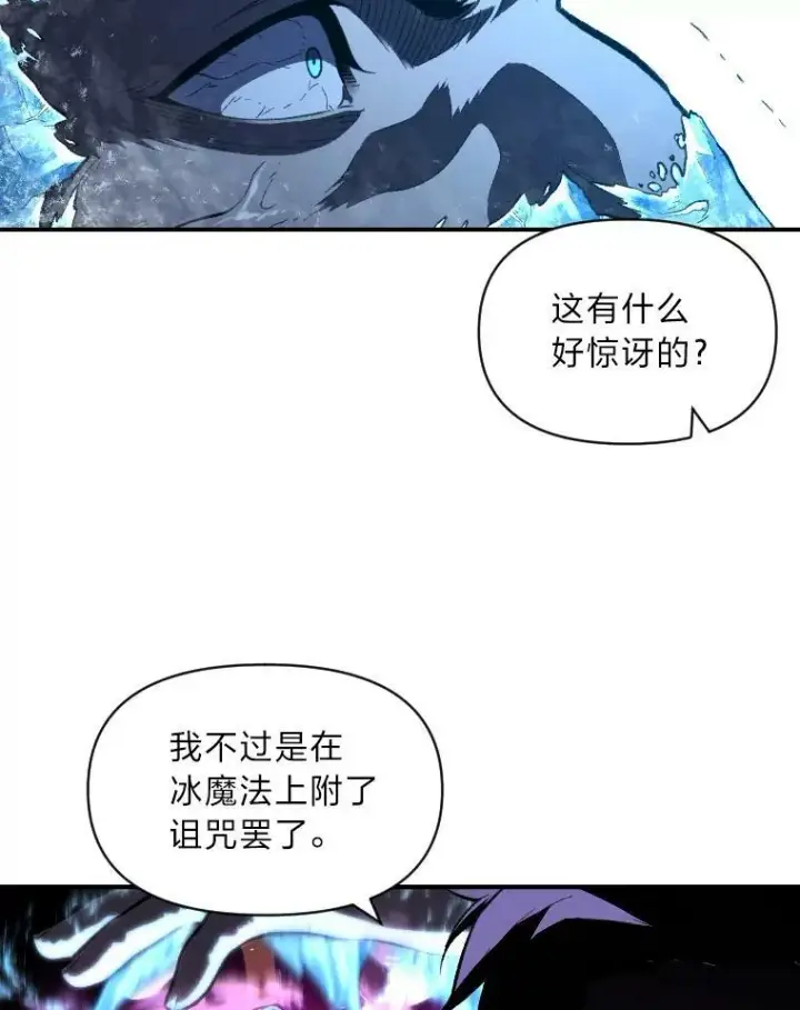漫画《有才能的魔法师》32.孤注一掷第88张图