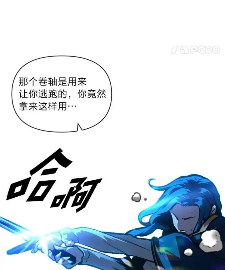 漫画《有才能的魔法师》33.燃烧一切吧第29张图