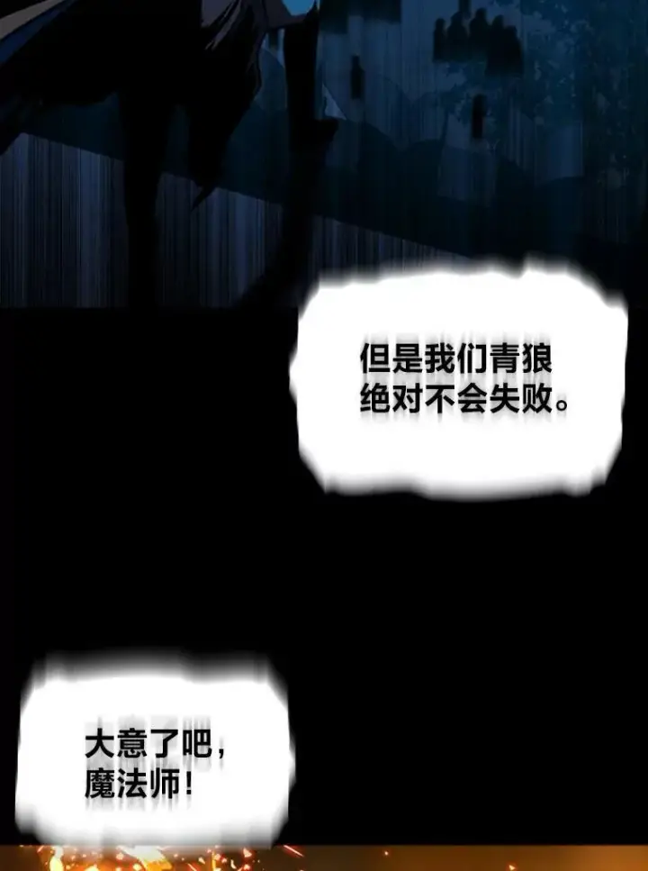 漫画《有才能的魔法师》33.燃烧一切吧第44张图