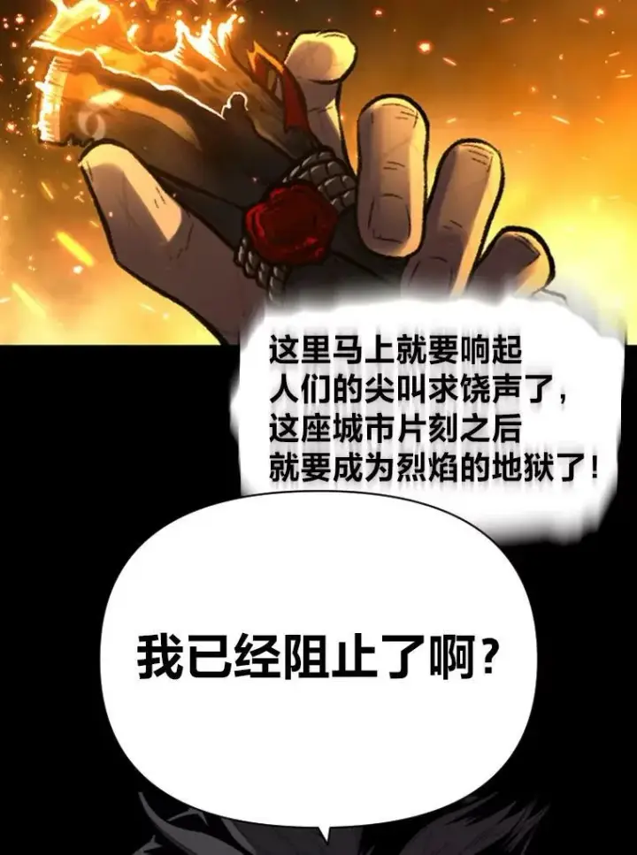 漫画《有才能的魔法师》33.燃烧一切吧第45张图