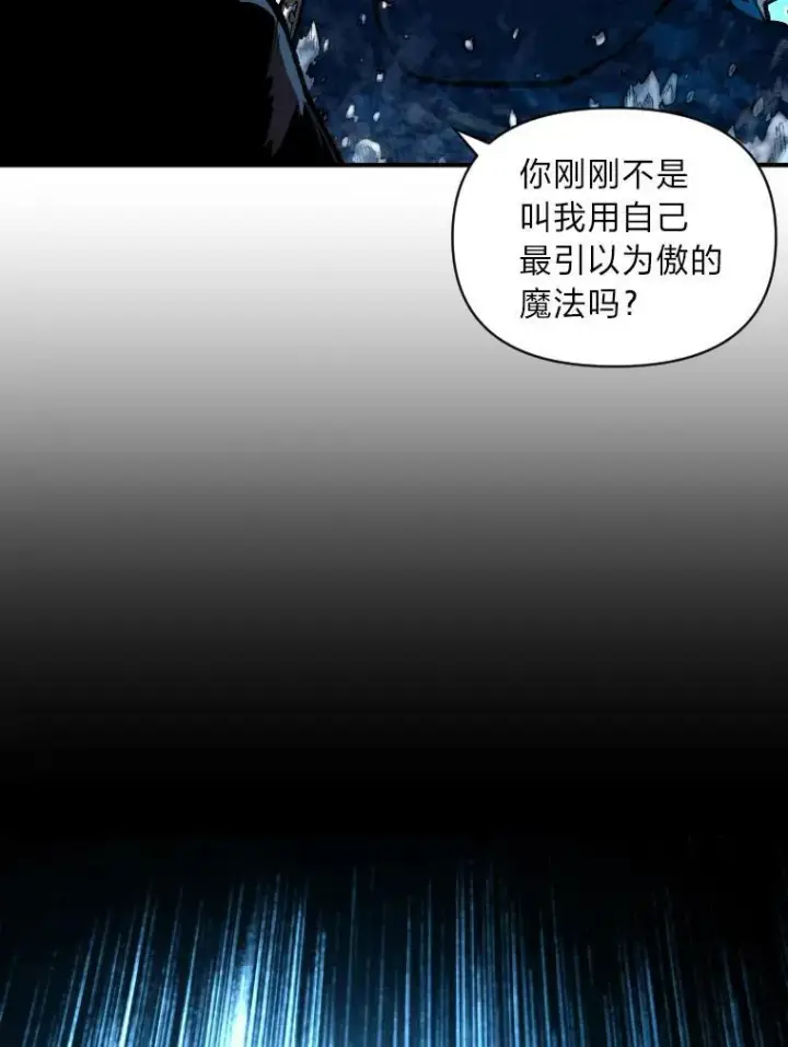 漫画《有才能的魔法师》33.燃烧一切吧第48张图