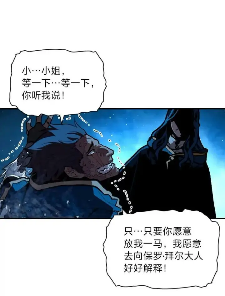 漫画《有才能的魔法师》33.燃烧一切吧第59张图