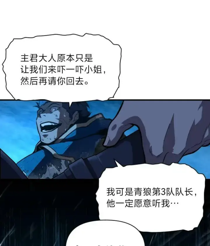 漫画《有才能的魔法师》33.燃烧一切吧第60张图