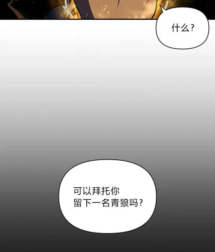 漫画《有才能的魔法师》33.燃烧一切吧第68张图