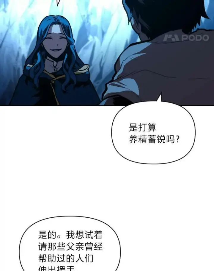 漫画《有才能的魔法师》33.燃烧一切吧第86张图