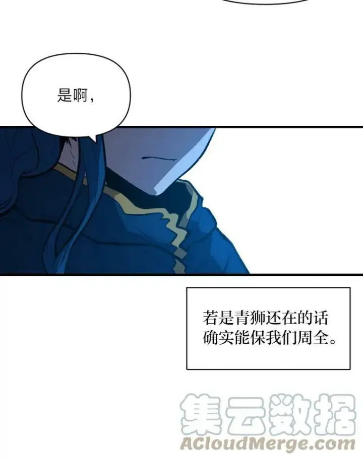 漫画《有才能的魔法师》33.燃烧一切吧第88张图