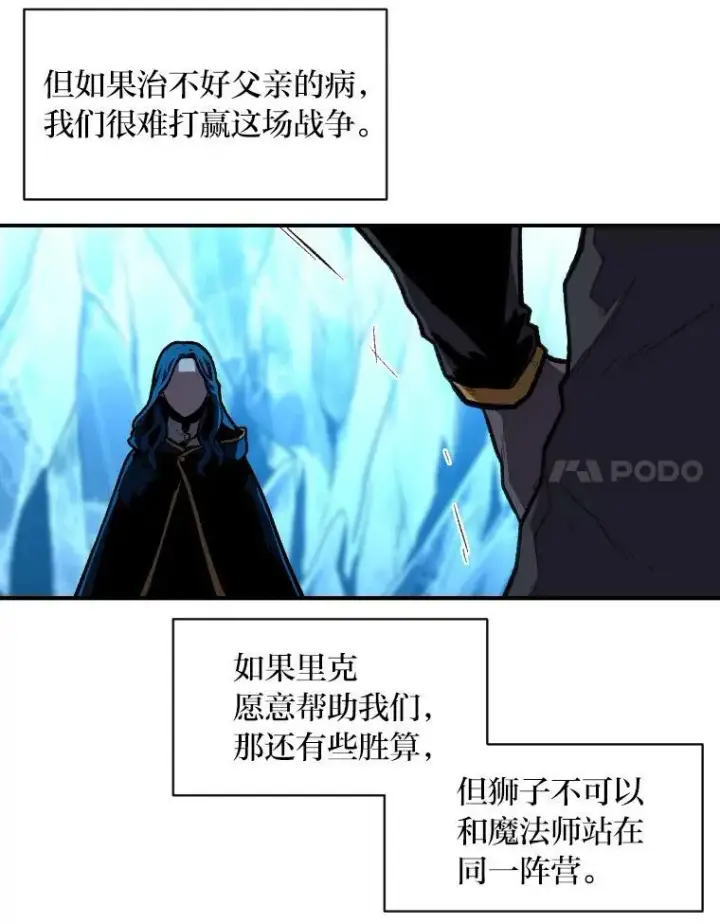 漫画《有才能的魔法师》33.燃烧一切吧第89张图