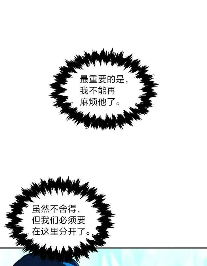 漫画《有才能的魔法师》33.燃烧一切吧第90张图