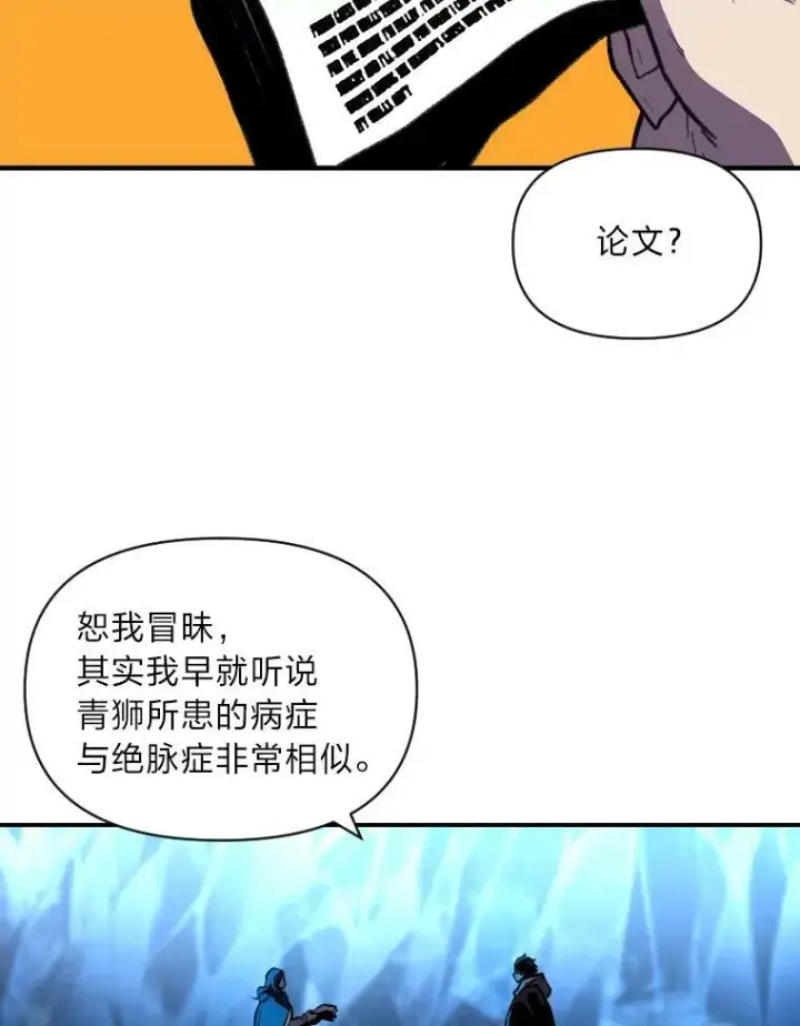 漫画《有才能的魔法师》33.燃烧一切吧第93张图