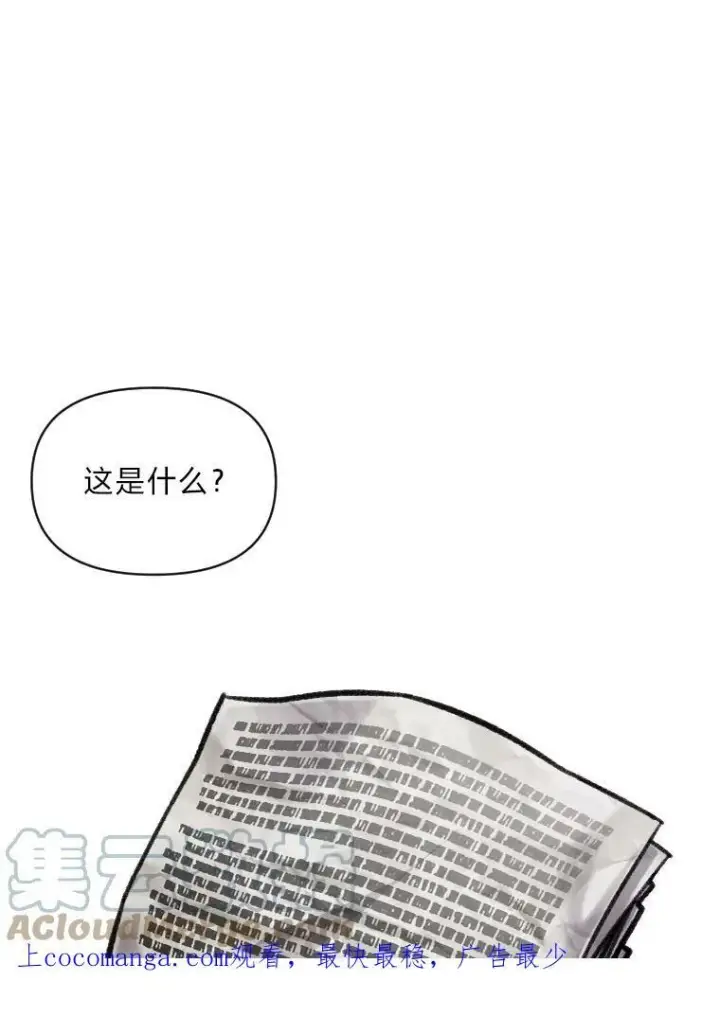 漫画《有才能的魔法师》33.燃烧一切吧第98张图