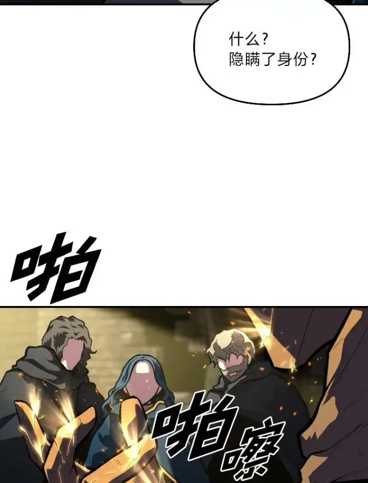 漫画《有才能的魔法师》34.表明身份第12张图