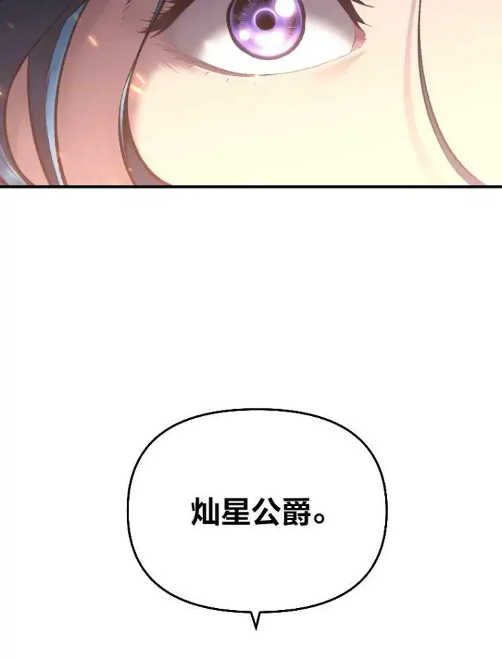 漫画《有才能的魔法师》34.表明身份第14张图