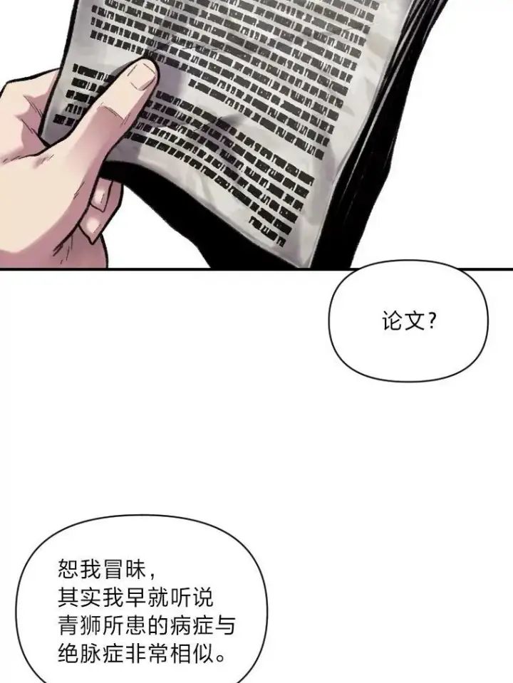 漫画《有才能的魔法师》34.表明身份第2张图