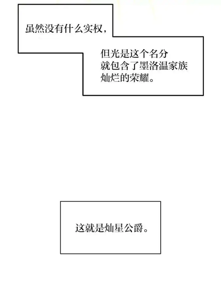 漫画《有才能的魔法师》34.表明身份第20张图