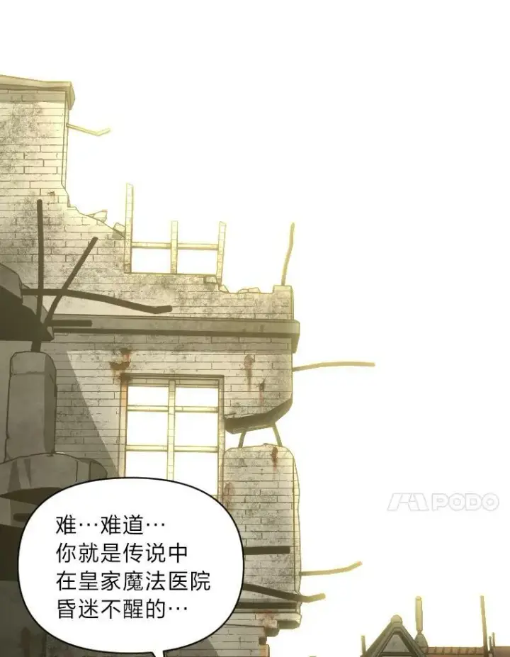 漫画《有才能的魔法师》34.表明身份第21张图