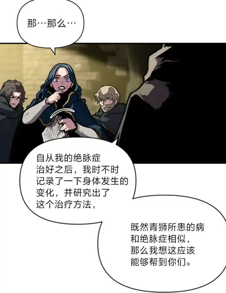 漫画《有才能的魔法师》34.表明身份第24张图