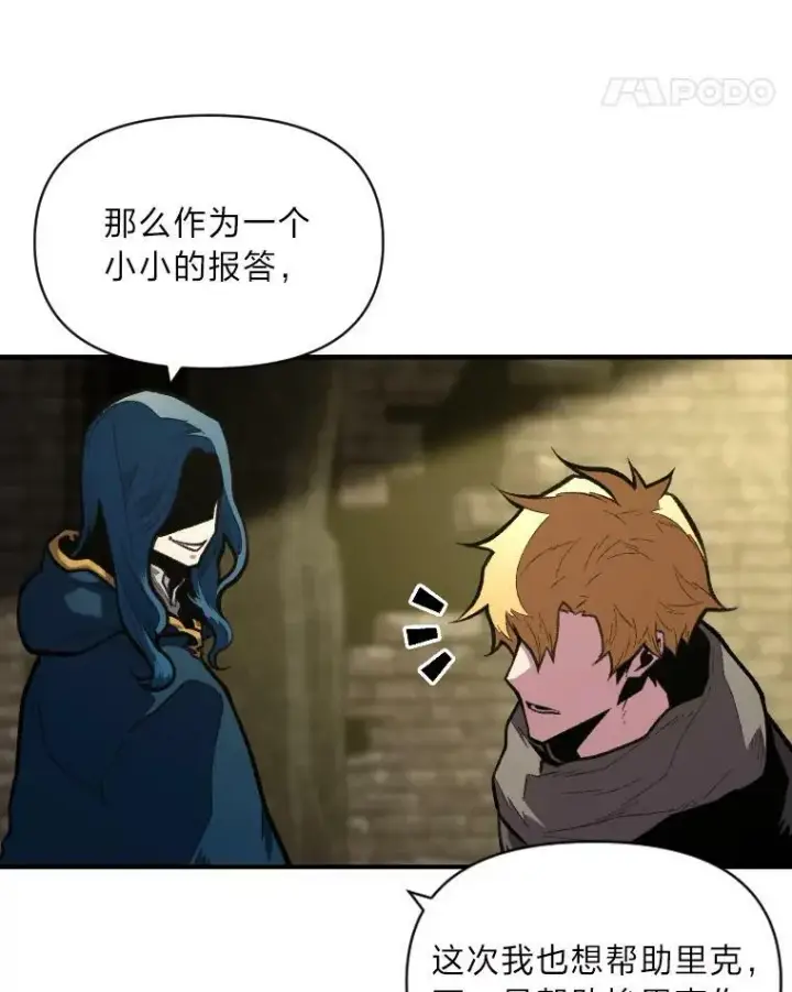 漫画《有才能的魔法师》34.表明身份第35张图