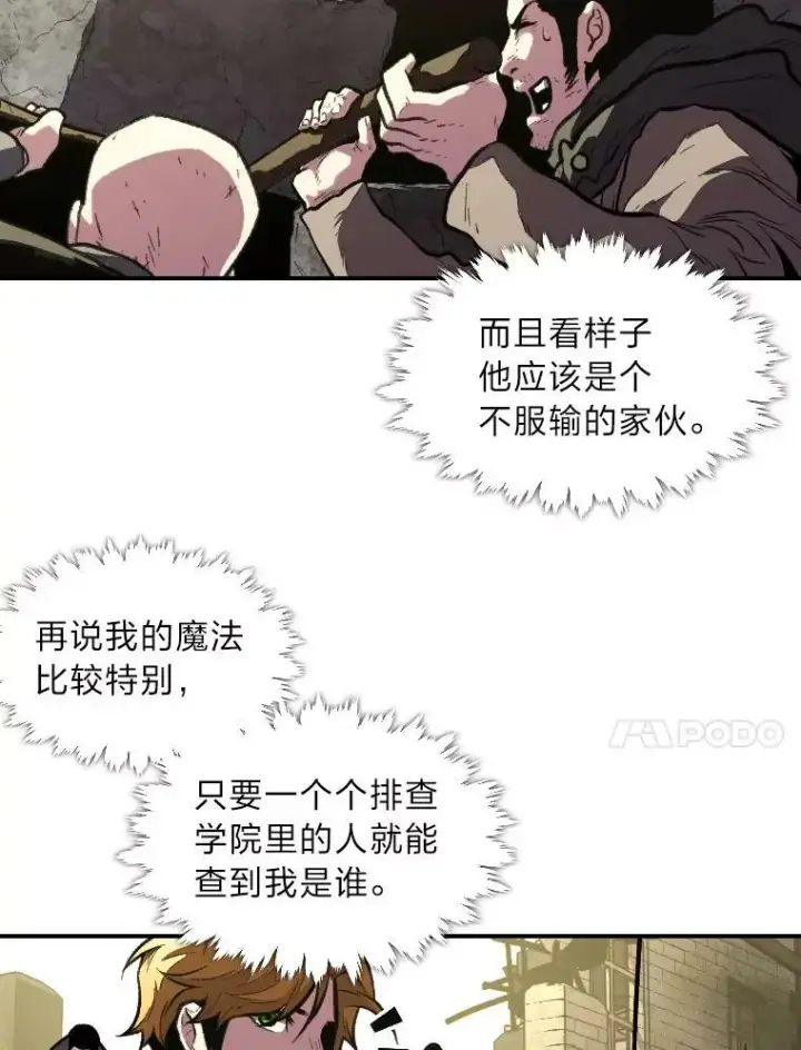 漫画《有才能的魔法师》34.表明身份第41张图