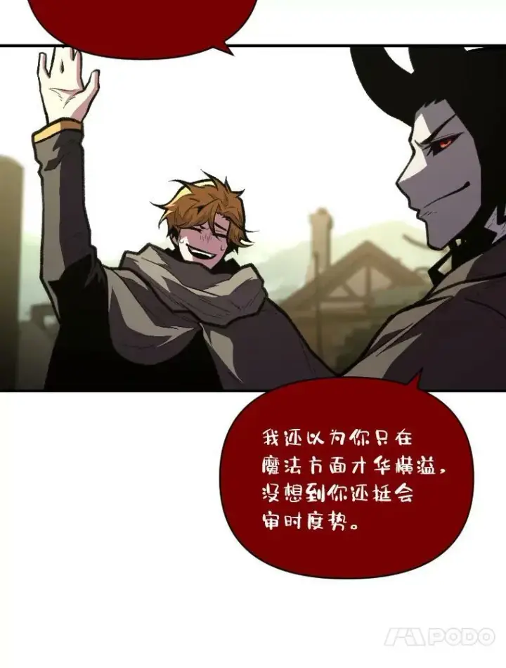 漫画《有才能的魔法师》34.表明身份第44张图