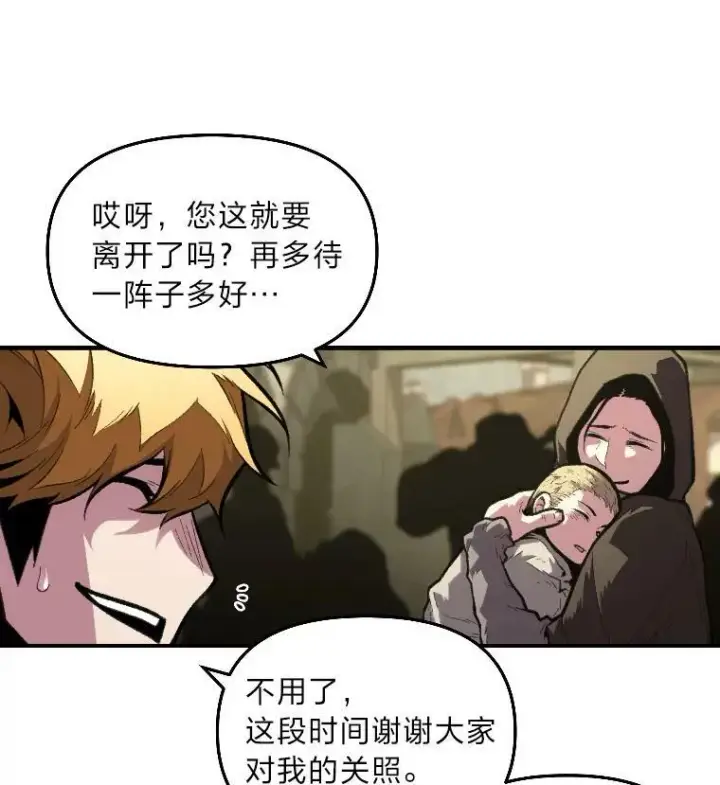 漫画《有才能的魔法师》34.表明身份第45张图