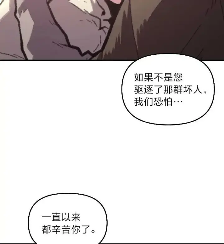 漫画《有才能的魔法师》34.表明身份第47张图