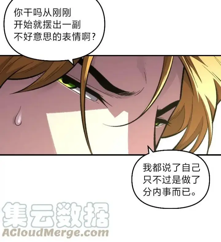 漫画《有才能的魔法师》34.表明身份第49张图