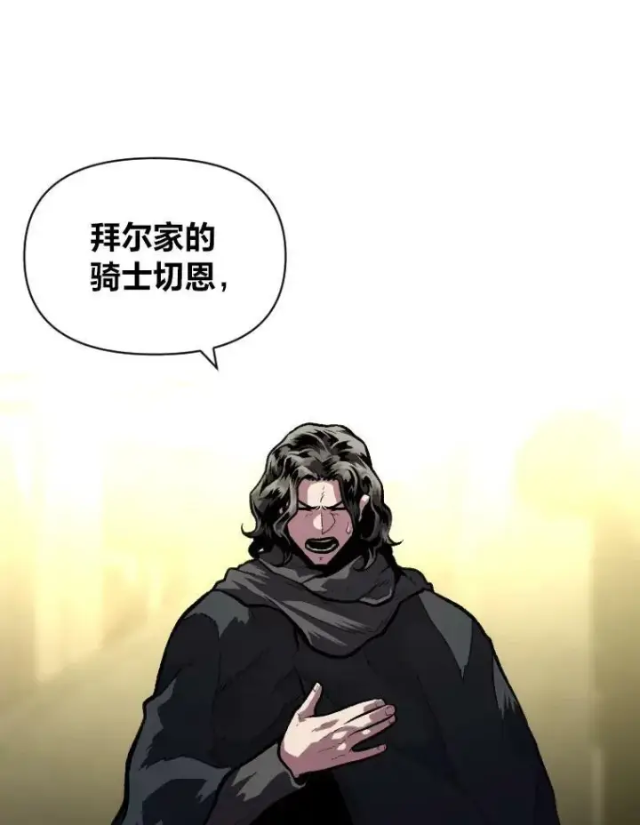 漫画《有才能的魔法师》34.表明身份第50张图