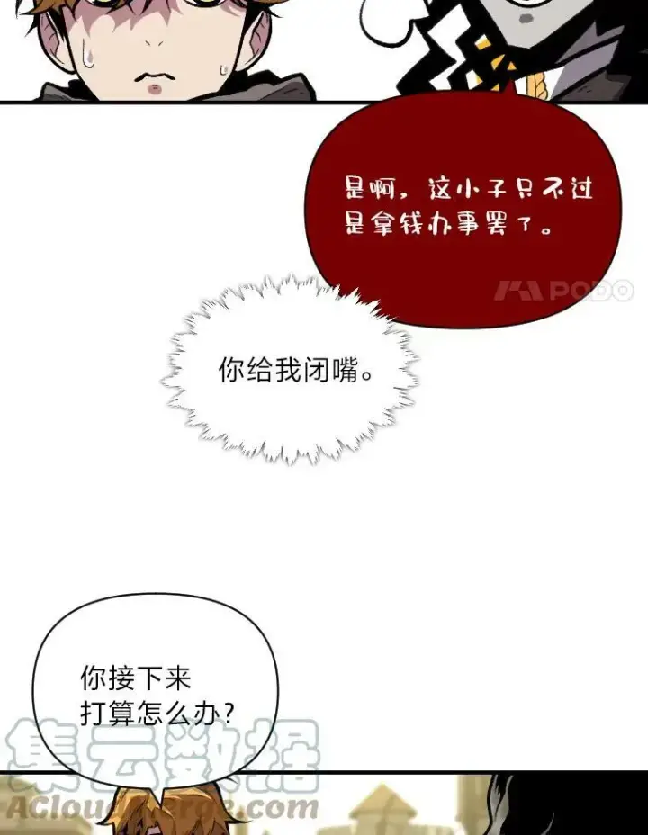 漫画《有才能的魔法师》34.表明身份第52张图