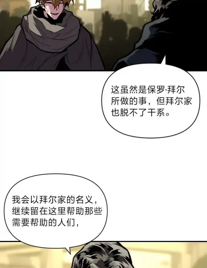 漫画《有才能的魔法师》34.表明身份第53张图
