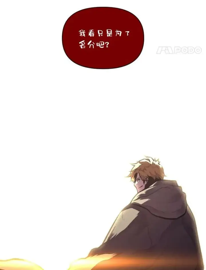 漫画《有才能的魔法师》34.表明身份第62张图