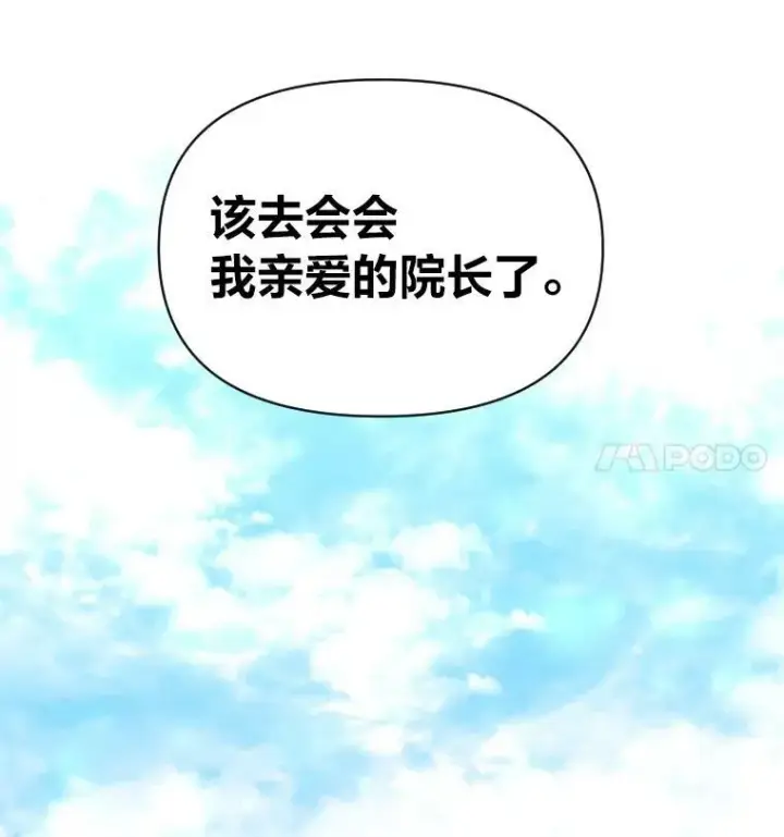 漫画《有才能的魔法师》34.表明身份第65张图